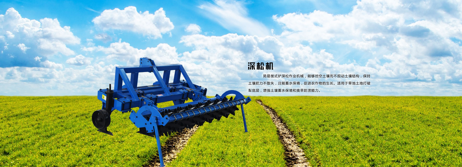 提供品質(zhì)保障的深松機(jī)、秸稈粉碎收集機(jī)