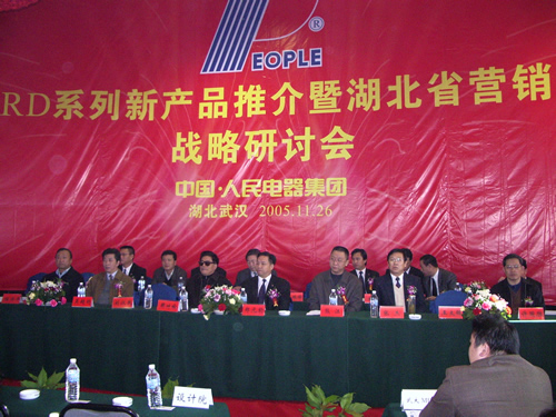 人民萬福,人民萬福集團,中國人民萬福集團